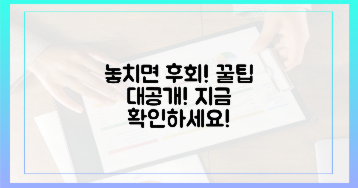 놓치기 전, 비법을 확인하세요!