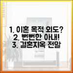 이혼 목적 외도? 뻔뻔 아내! 결혼지옥 충격 전말