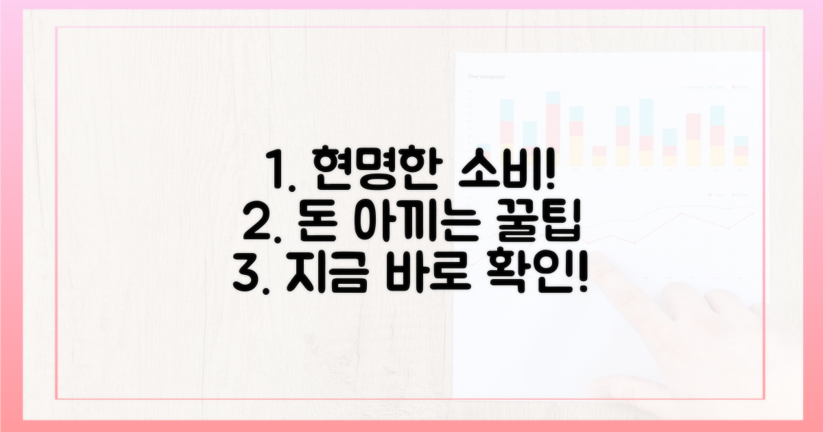 현명한 구매 방법을 알아보세요!