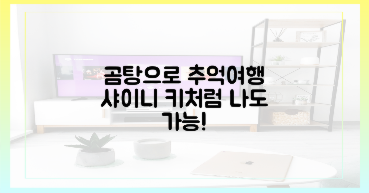 샤이니 키처럼, 당신도 곰탕으로 추억 여행?
