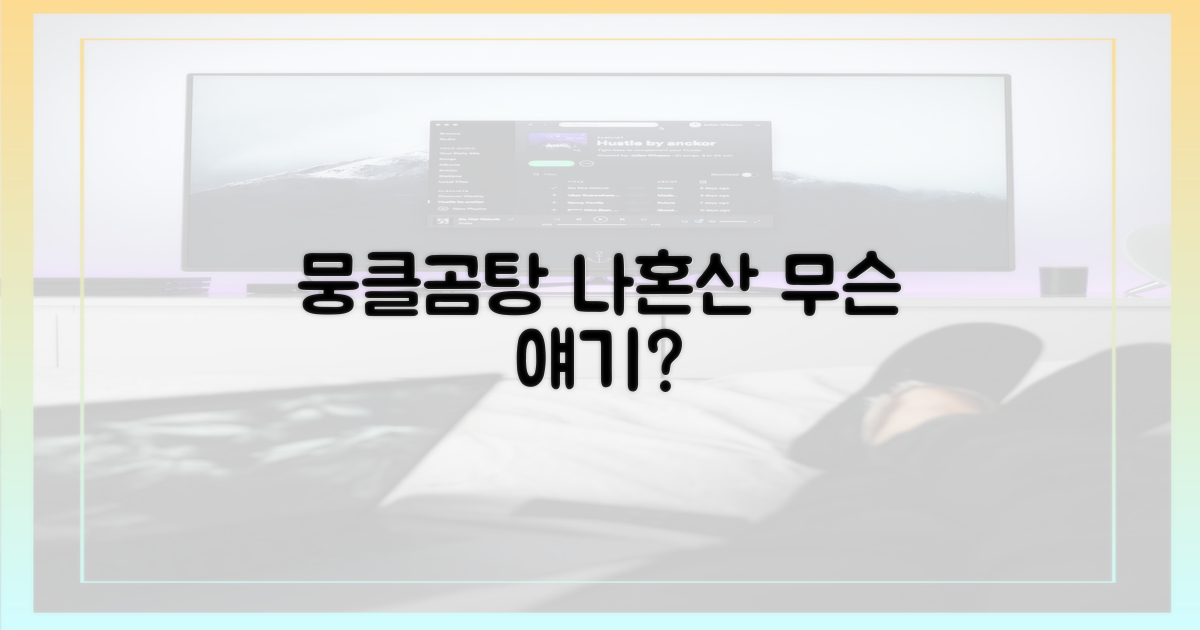 뭉클한 곰탕, 나혼산에서 어떤 이야기를 펼칠까?
