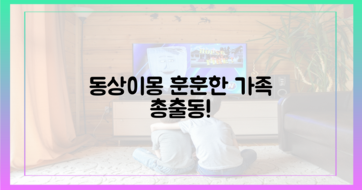 동상이몽 출연, 훈훈한 가족 공개
