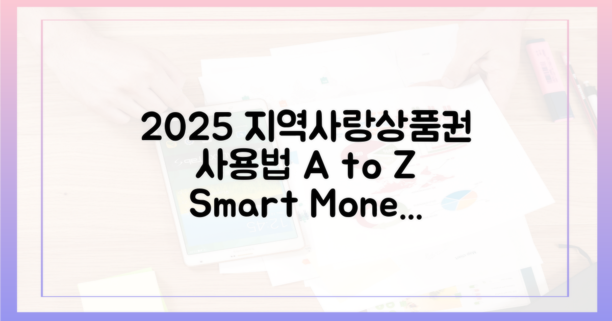2025년, 지역사랑상품권 사용법