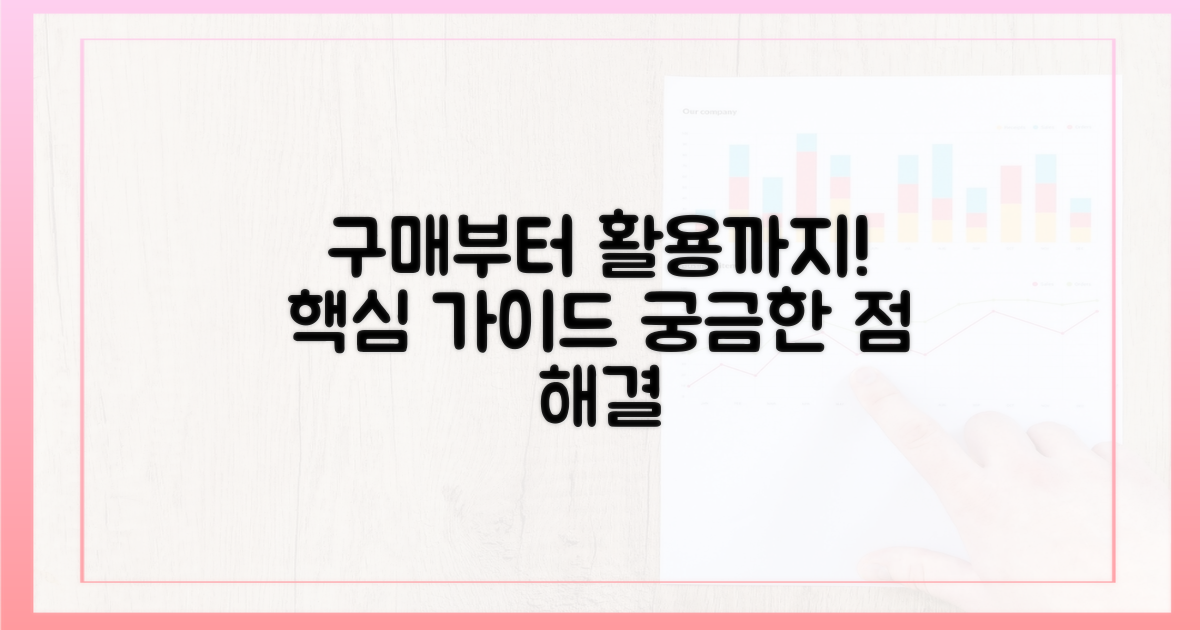 구매부터 사용까지: 완벽 가이드