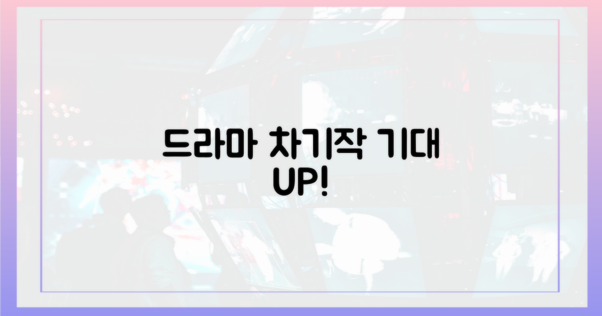 다음 1위 드라마도 기대하세요!
