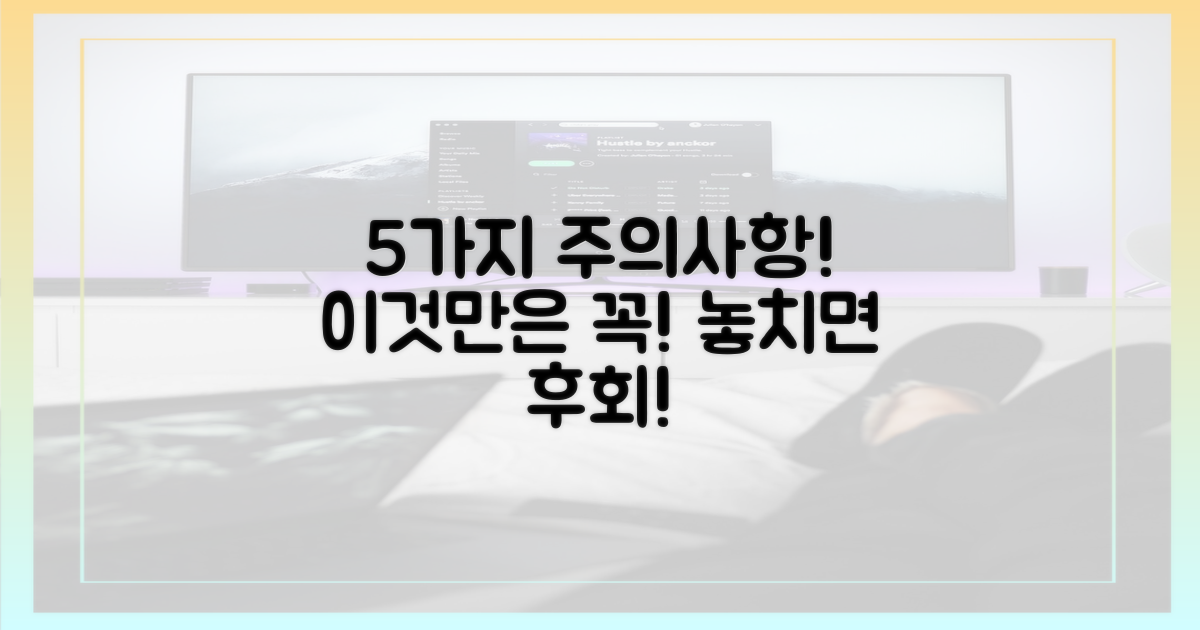 5가지 주의사항 강조