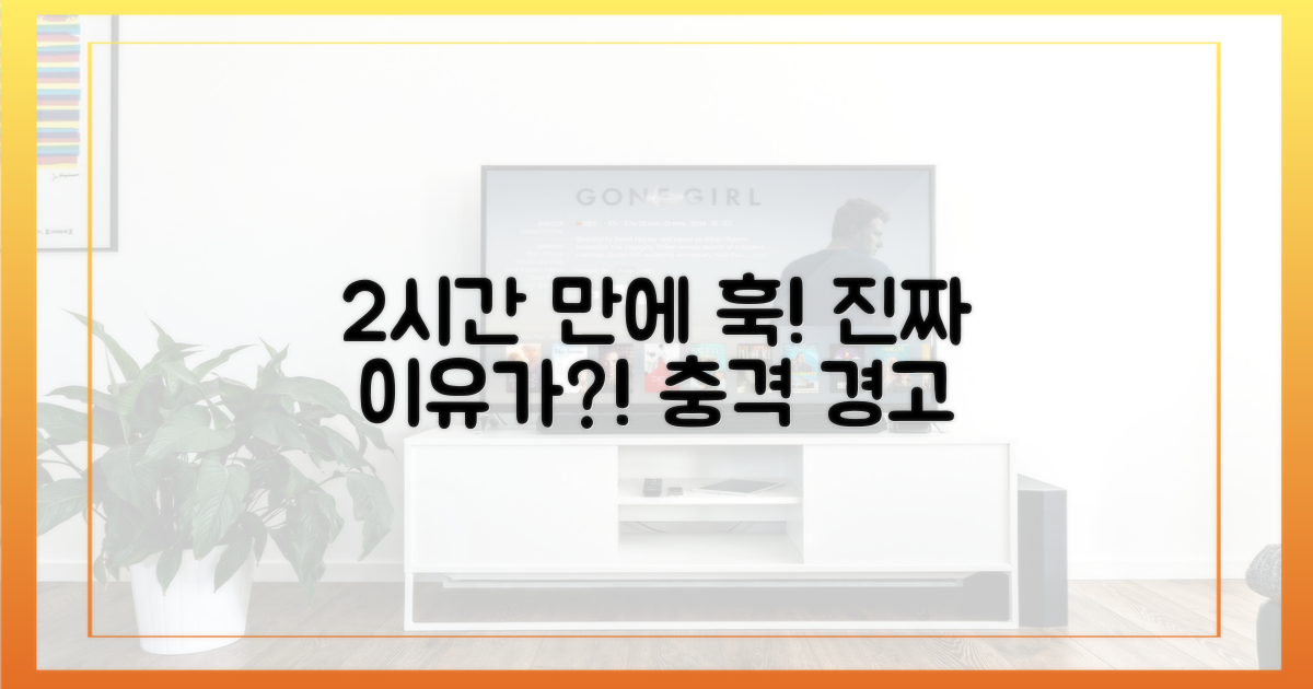2시간 만에 쓰러진 이유