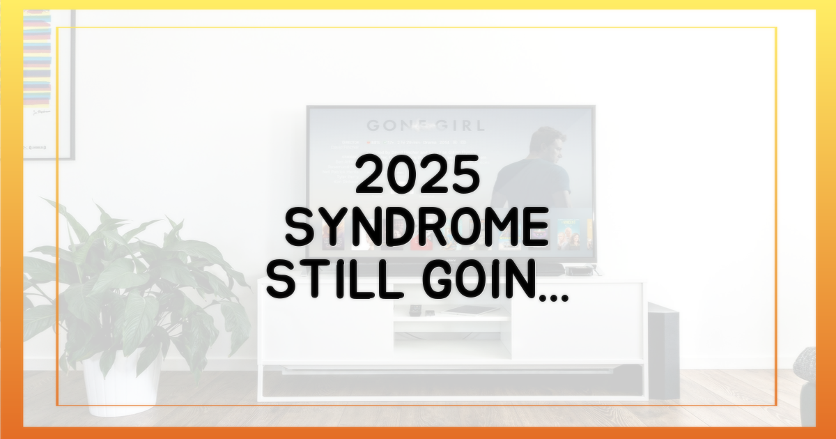 2025년에도 신드롬은 계속