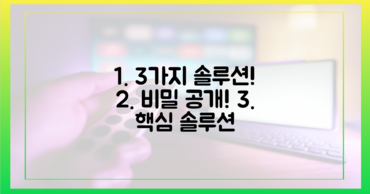 3가지 솔루션 공개