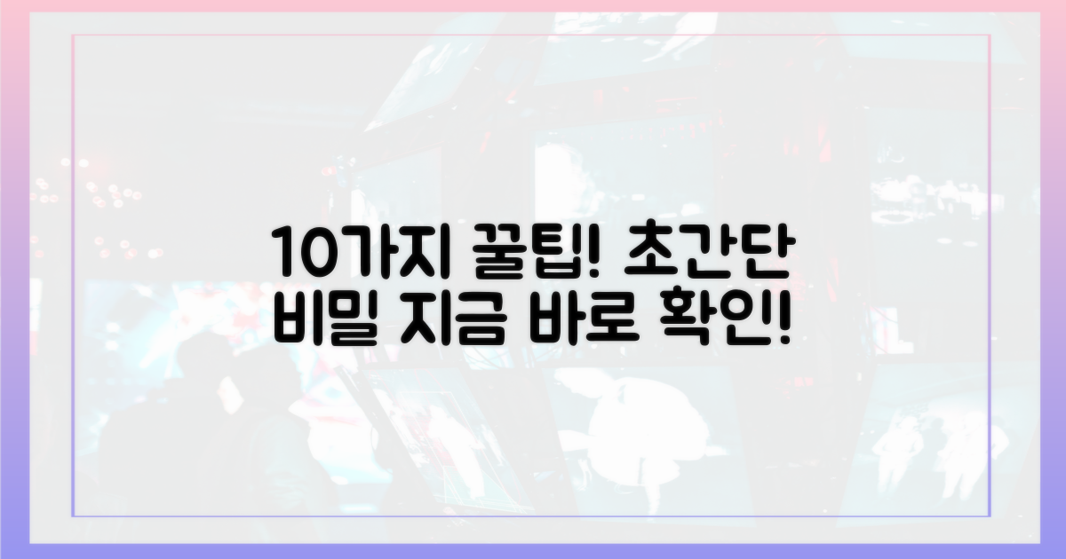 10가지 초간단 팁