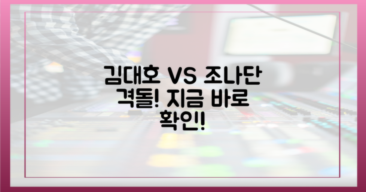 김대호&조나단 갈등, 지금 확인하세요!