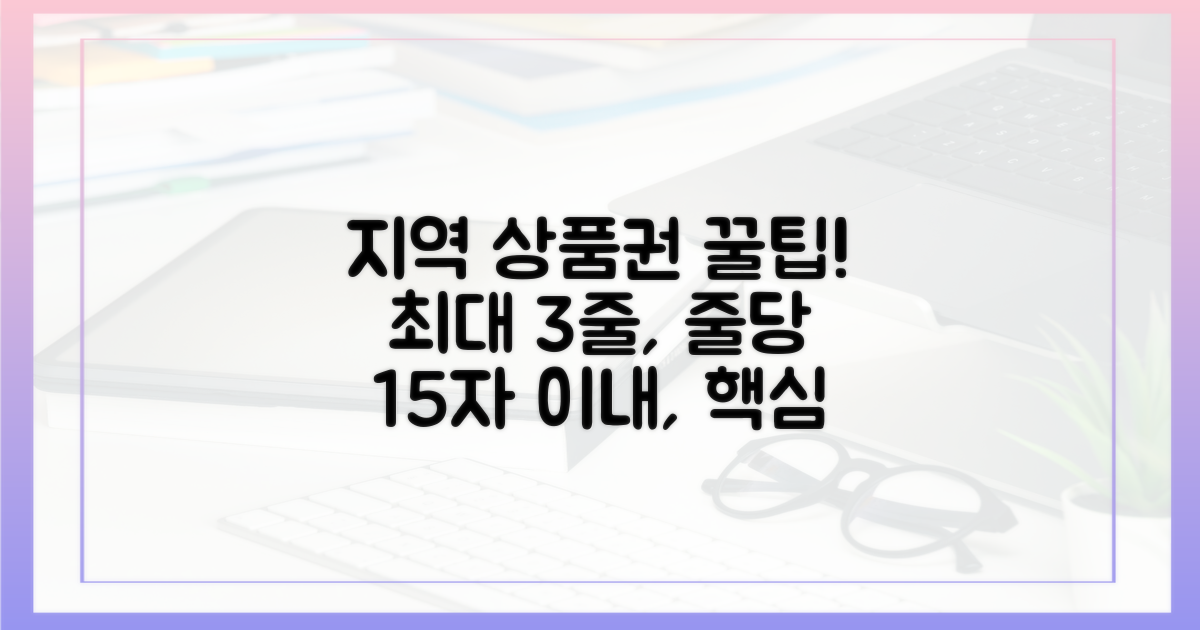 지역 특색별 상품권 활용법