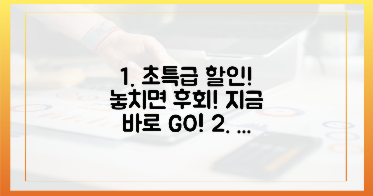 숨겨진 할인율, 놓치지 마세요