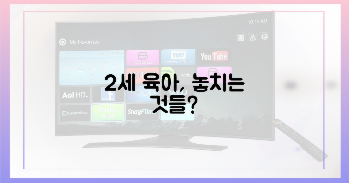 2세로 인해 놓치는 것, 무엇인가요?