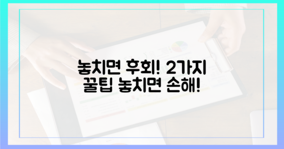 2가지 놓치면 후회할 팁