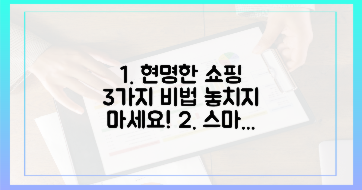 3가지 현명한 구매 전략