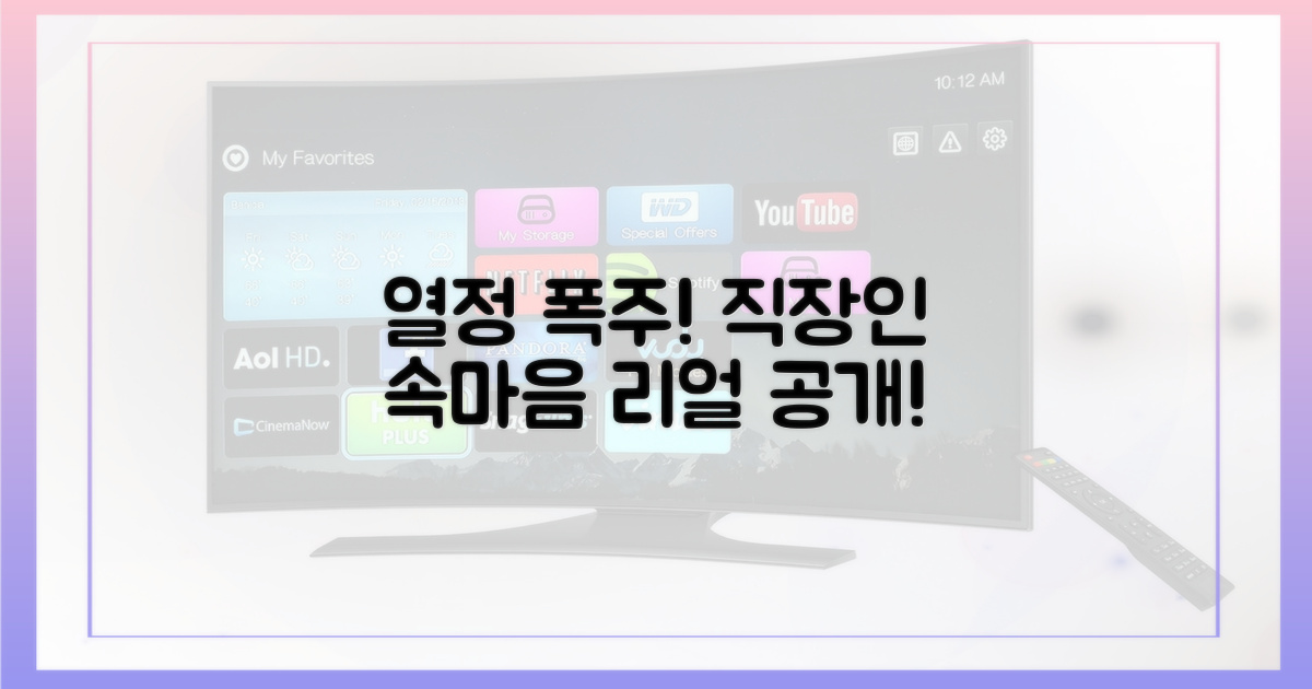 열정 폭주! 예능 직장인들 속마음