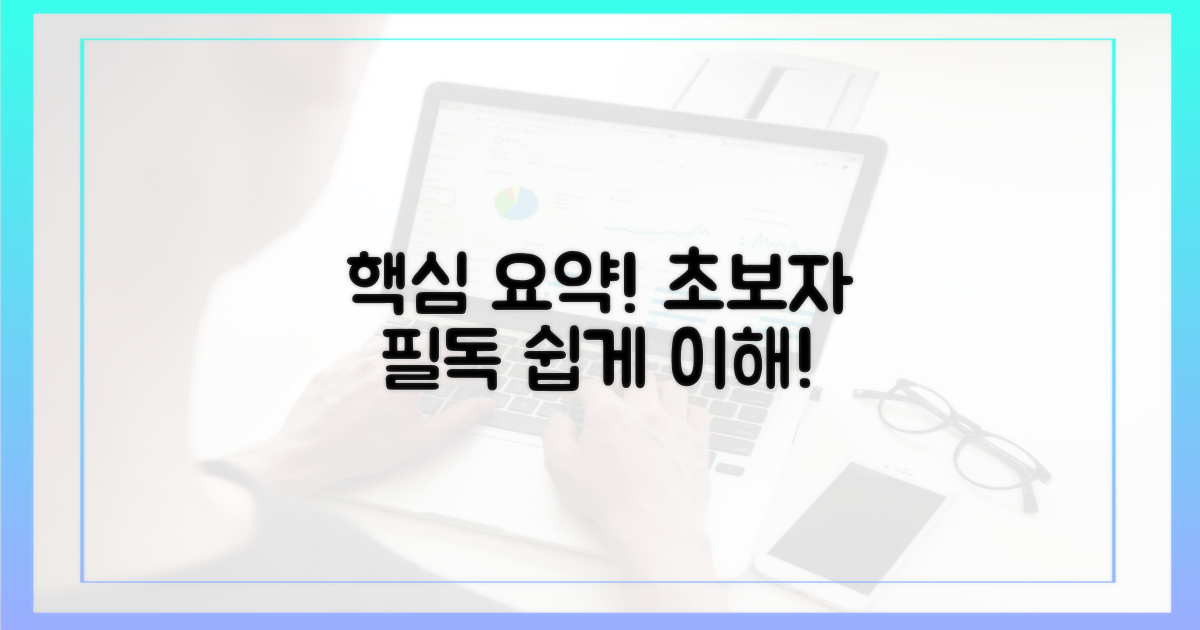 초보자를 위한 핵심 요약