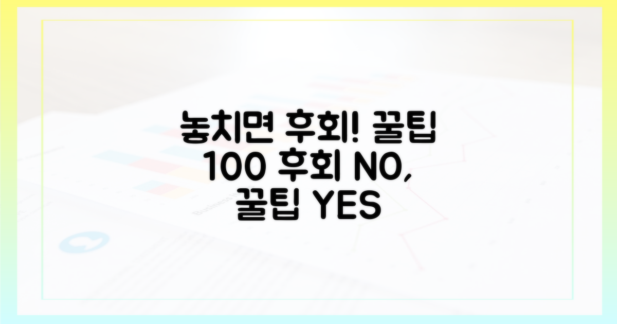 놓치면 손해 vs 꿀팁 가득