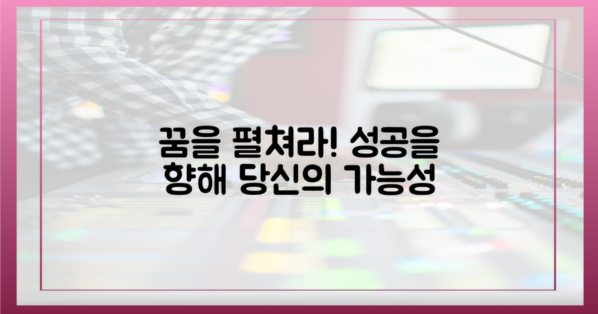 당신의 꿈을 펼쳐라!