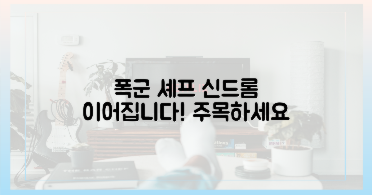 폭군의 셰프' 신드롬 이어