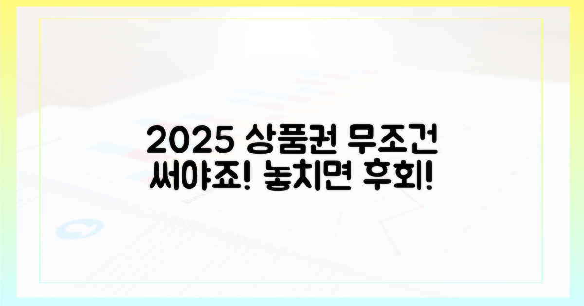 2025 지역사랑상품권, 왜 써야 할까?