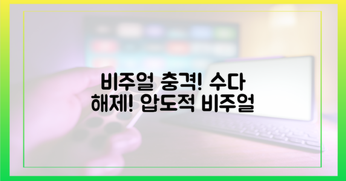 비주얼 충격, 수다 해제