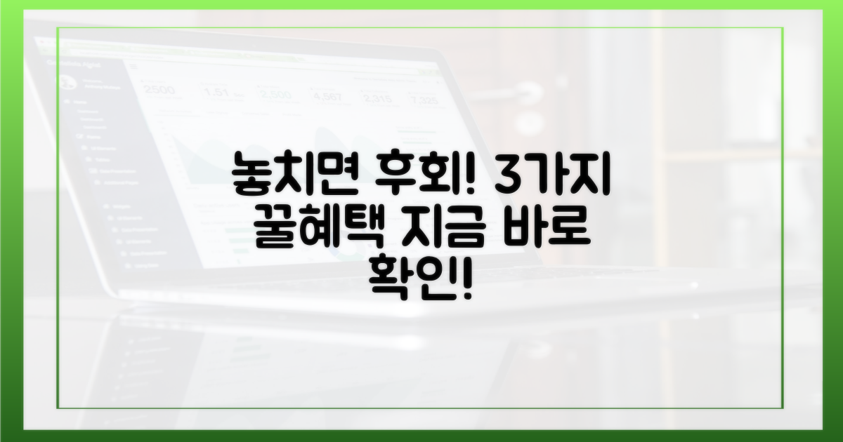 3가지 놓치면 안 될 혜택
