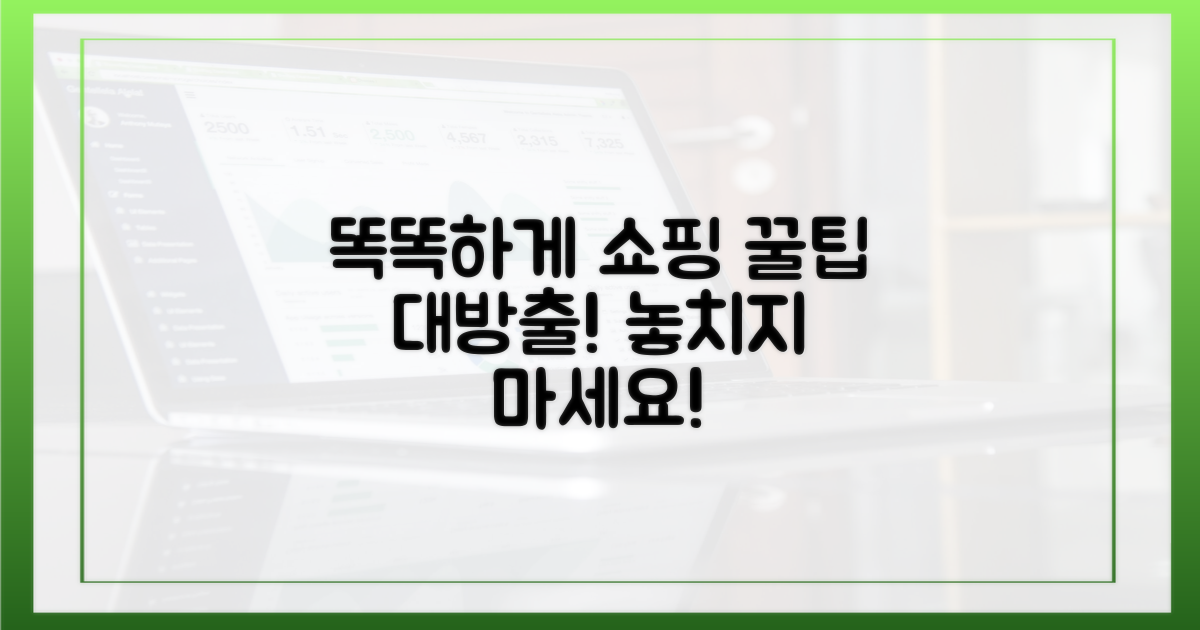 똑똑하게 구매하세요!