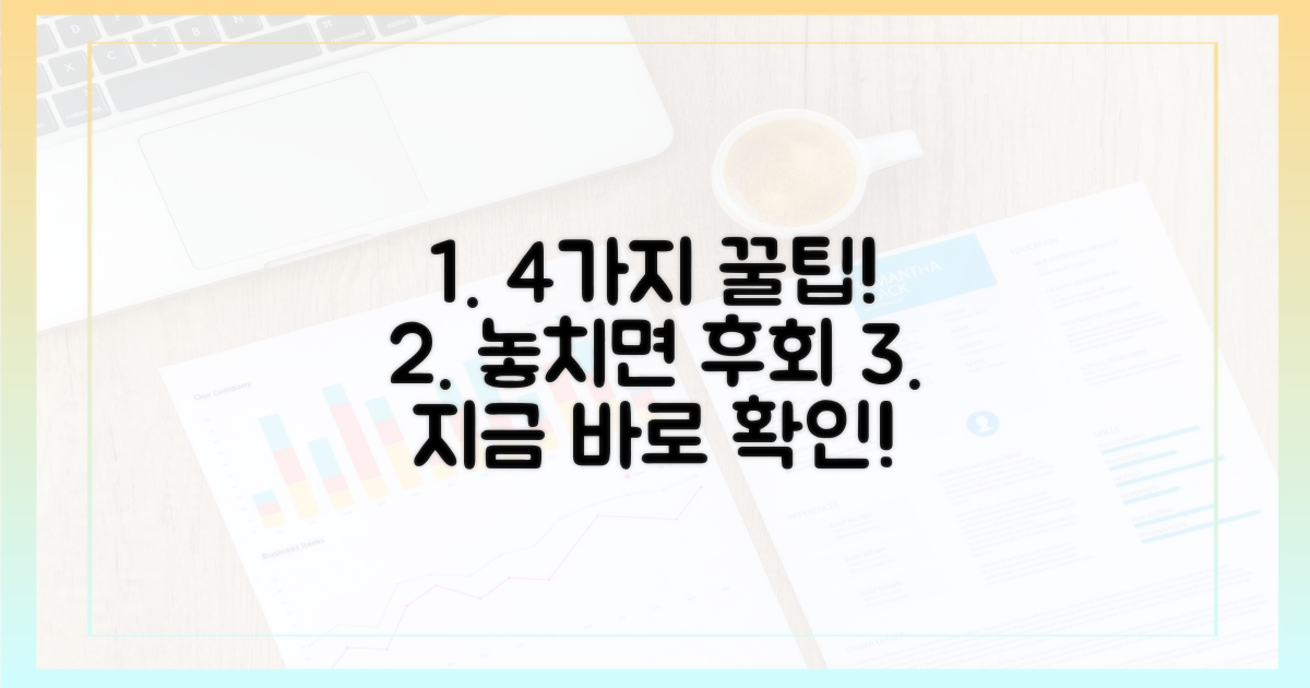 4가지 구매 팁 공개