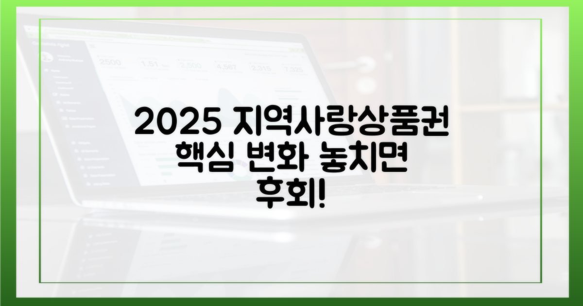2025년 지역사랑상품권, 무엇이 달라지나