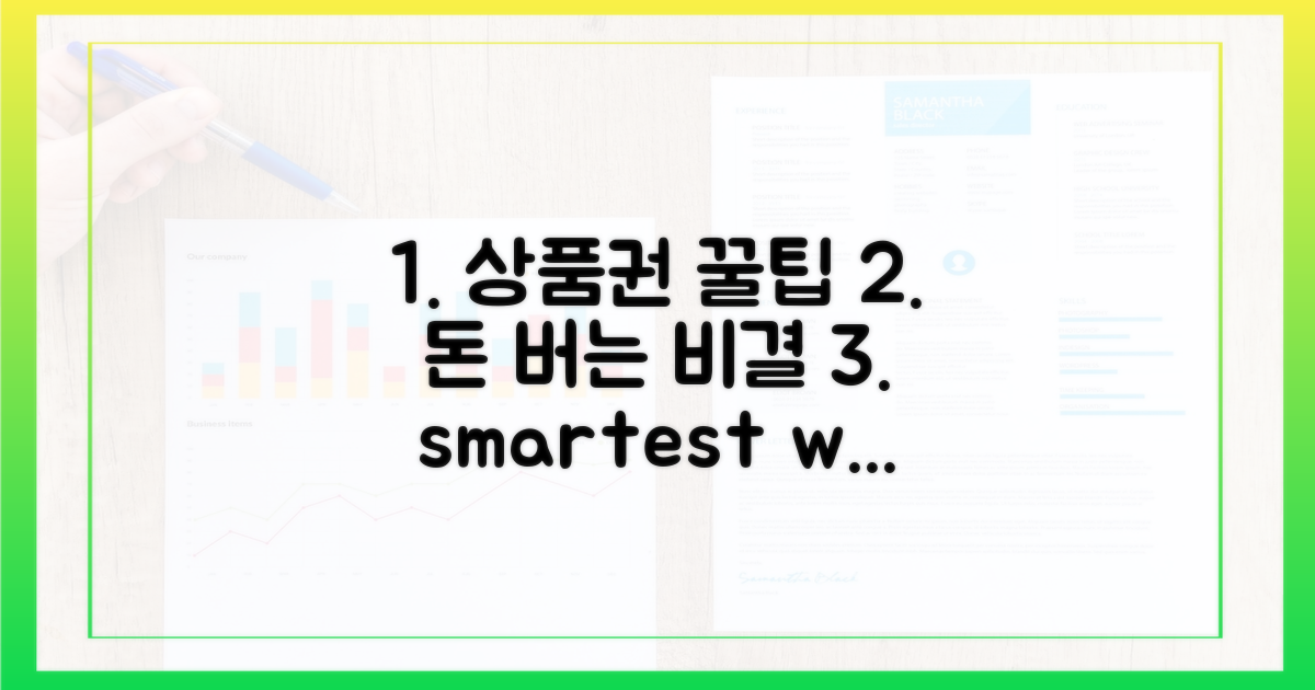 상품권, 이렇게 쓰면 돈 번다!