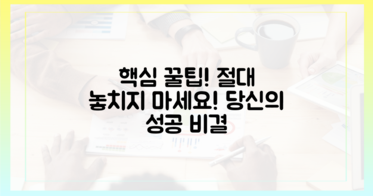 숨겨진 꿀팁, 놓치지 마세요