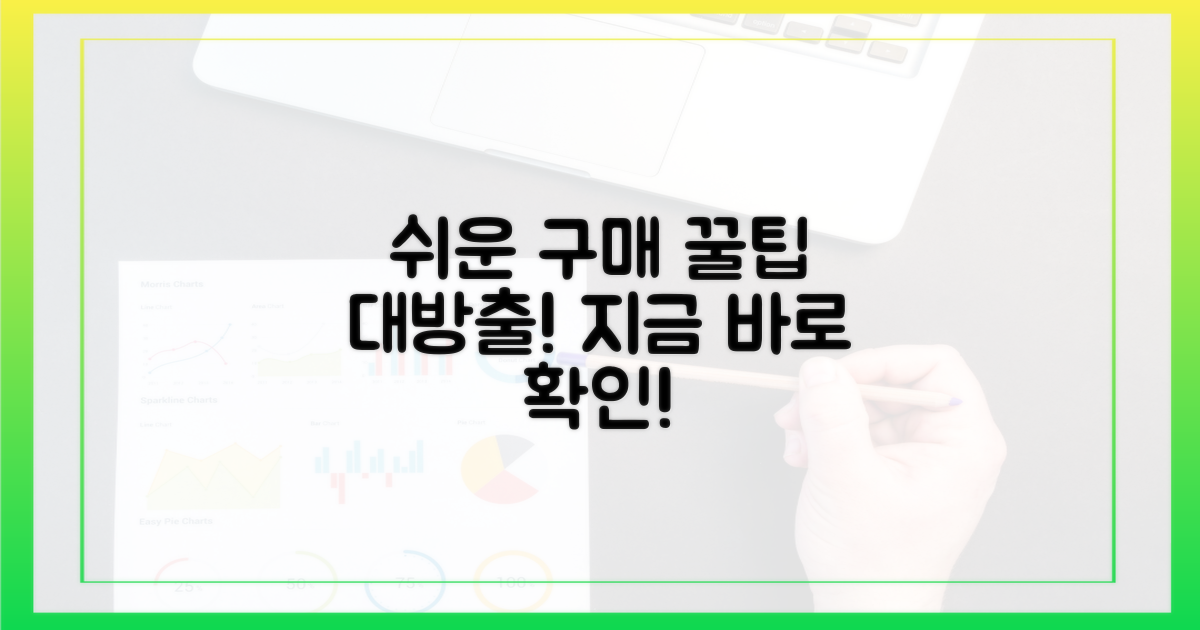 더 쉽게 구매하는 꿀팁 확인!