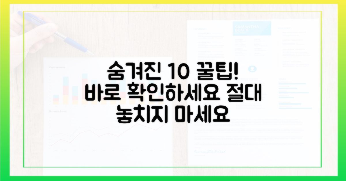 숨겨진 10% 할인, 꿀팁 공개