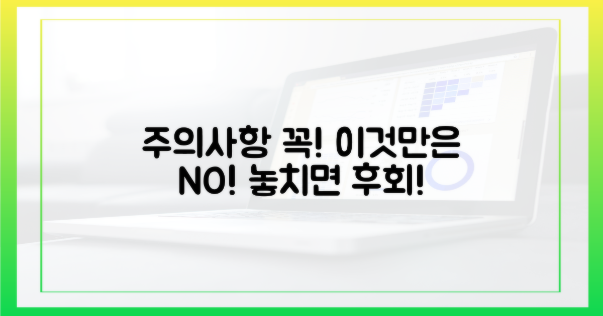 이것만은 꼭! 주의사항은?