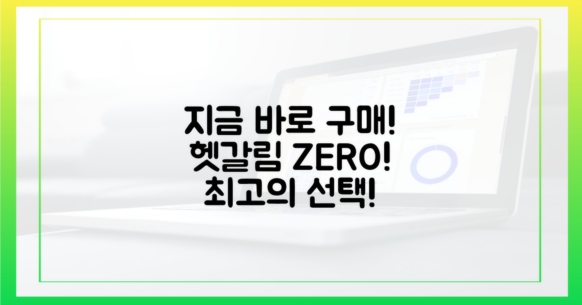 헷갈림 없이, 지금 바로 구매하세요!