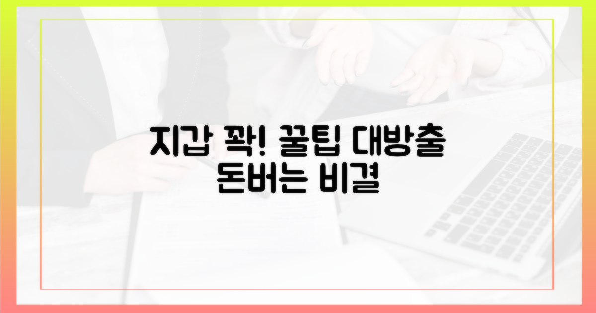 당신의 지갑을 위한 꿀팁!