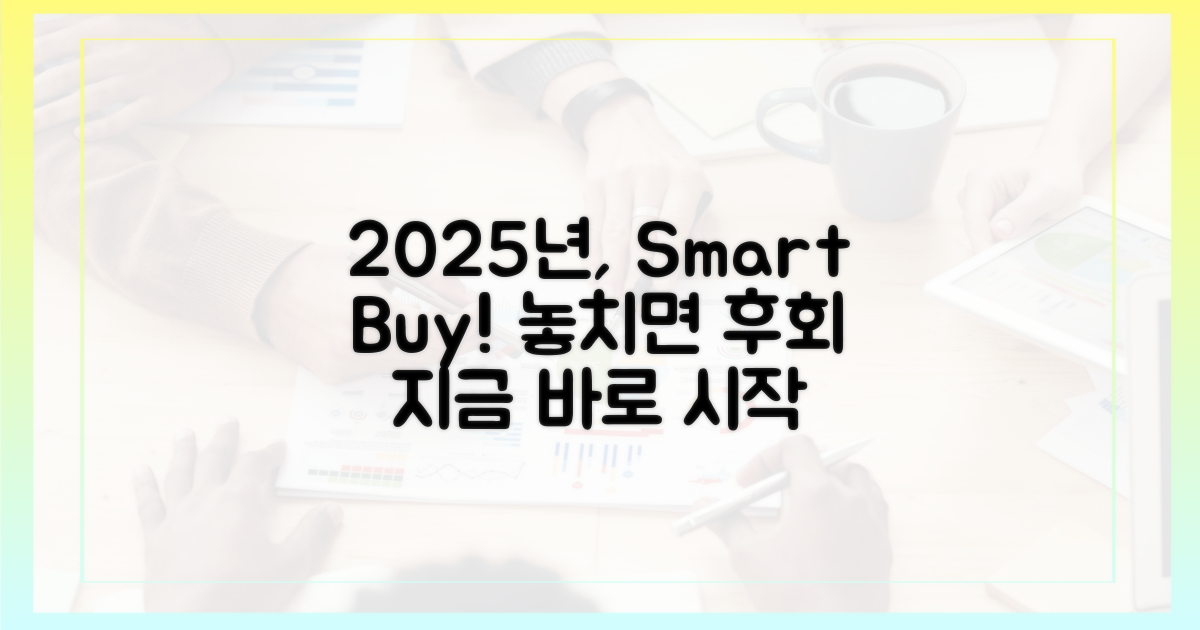 2025년, 알뜰 구매 시작하세요!