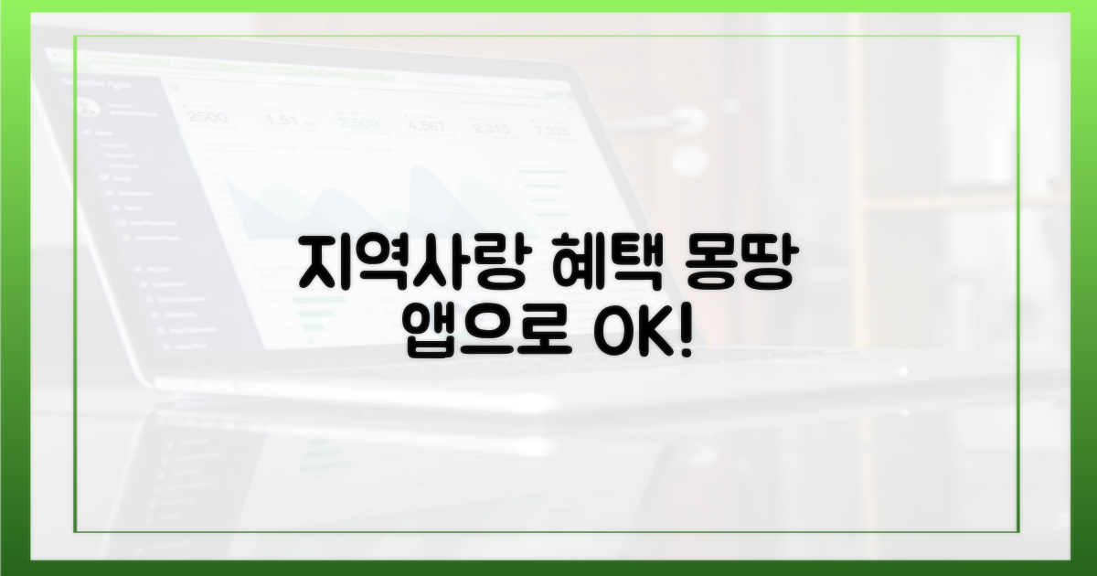 앱 하나로 누리는 지역사랑 혜택