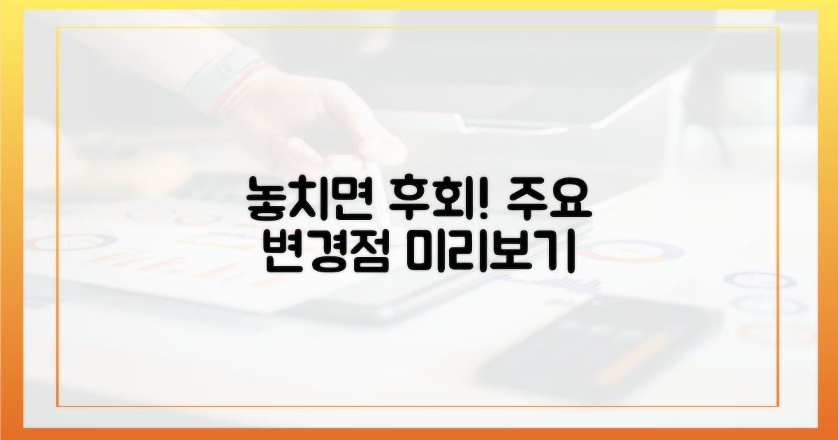 놓치면 후회! 변경점 미리보기
