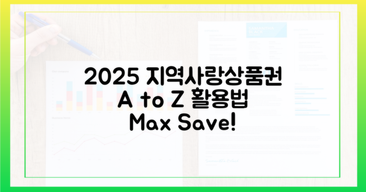 2025년, 지역사랑상품권 활용 A to Z