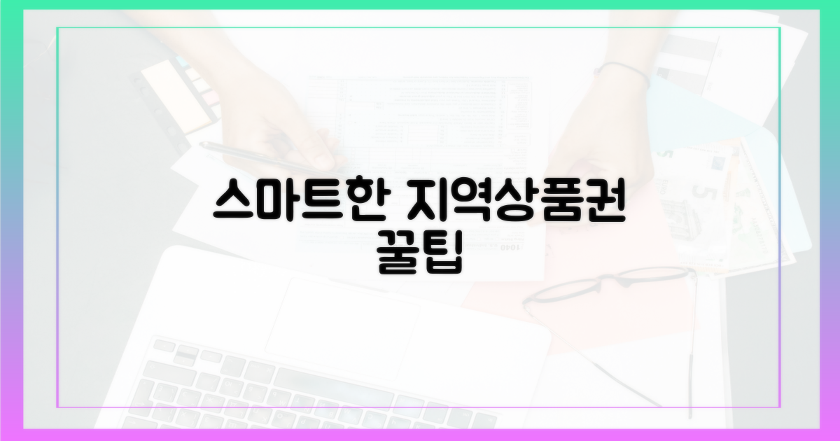 스마트한 지역사랑상품권 사용법