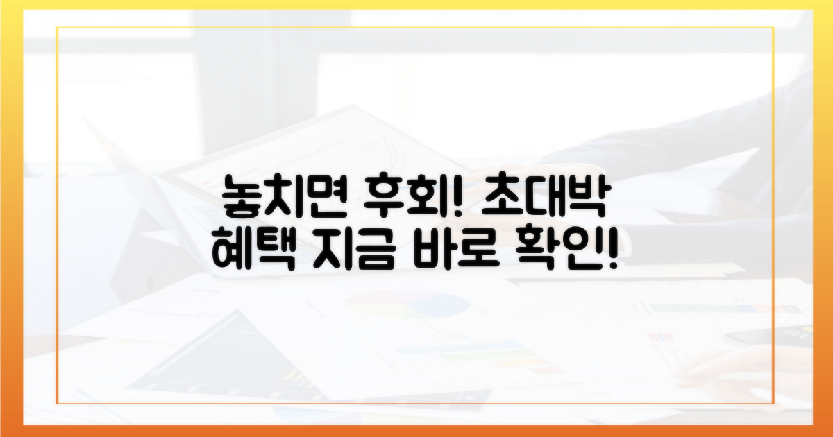 놓치면 후회할 혜택은?