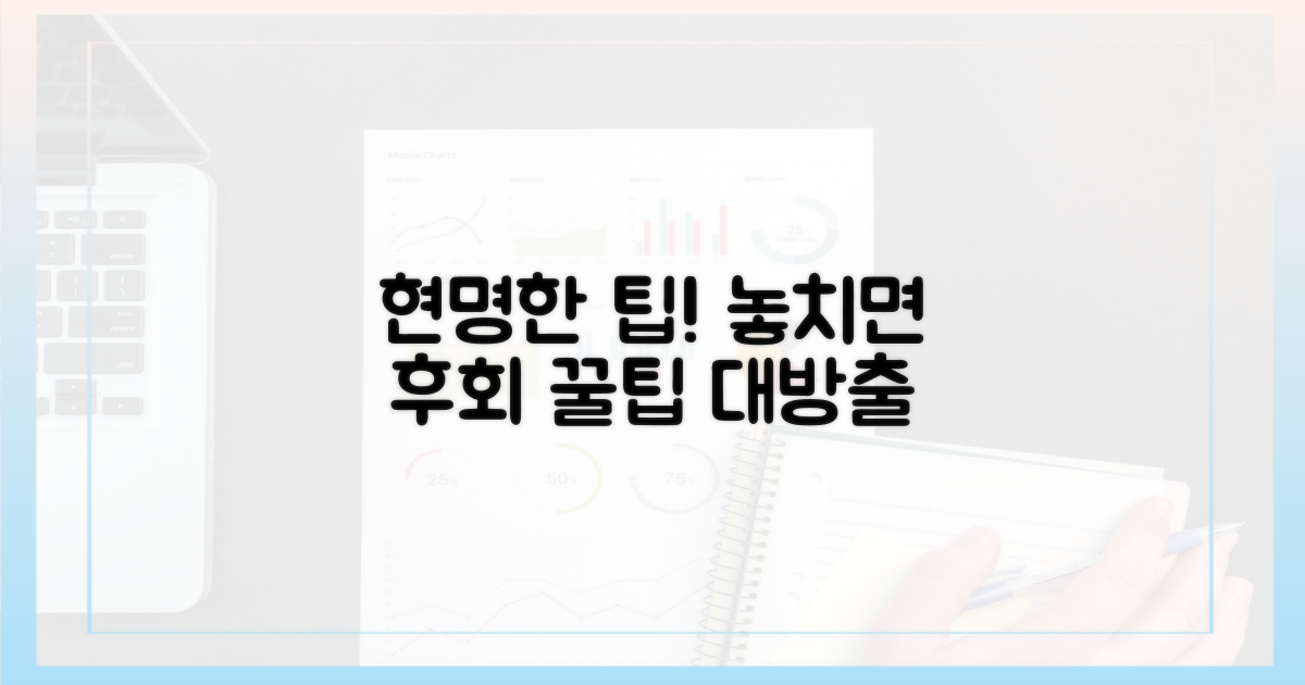 현명하게 사용하는 팁은?