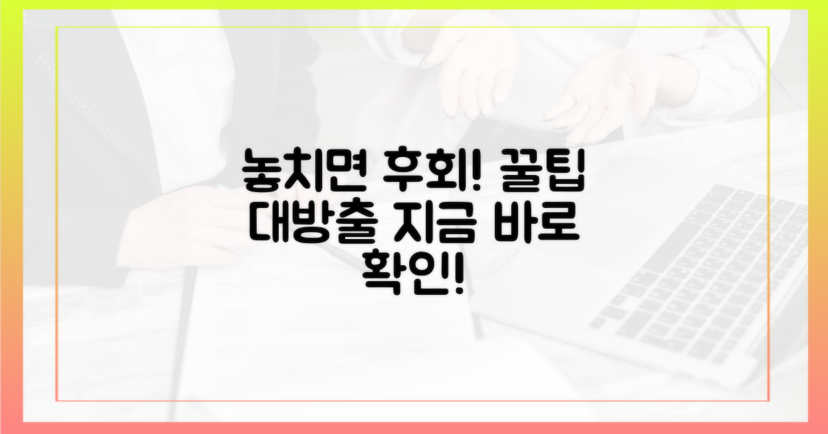 놓치면 후회! 꿀팁 공개