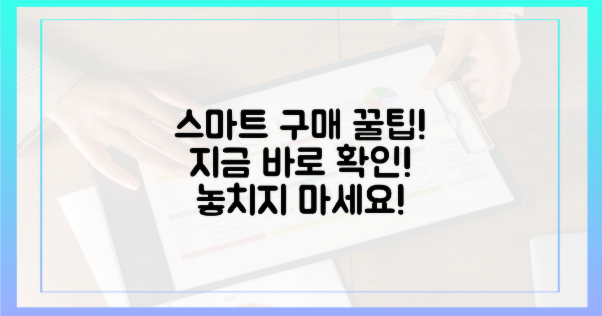 스마트하게 구매하는 방법, 지금 확인하세요!
