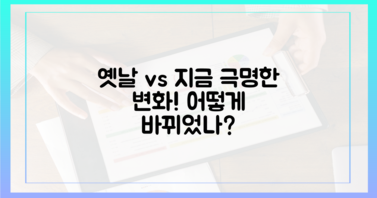 옛날과 지금, 어떻게 달라졌을까?