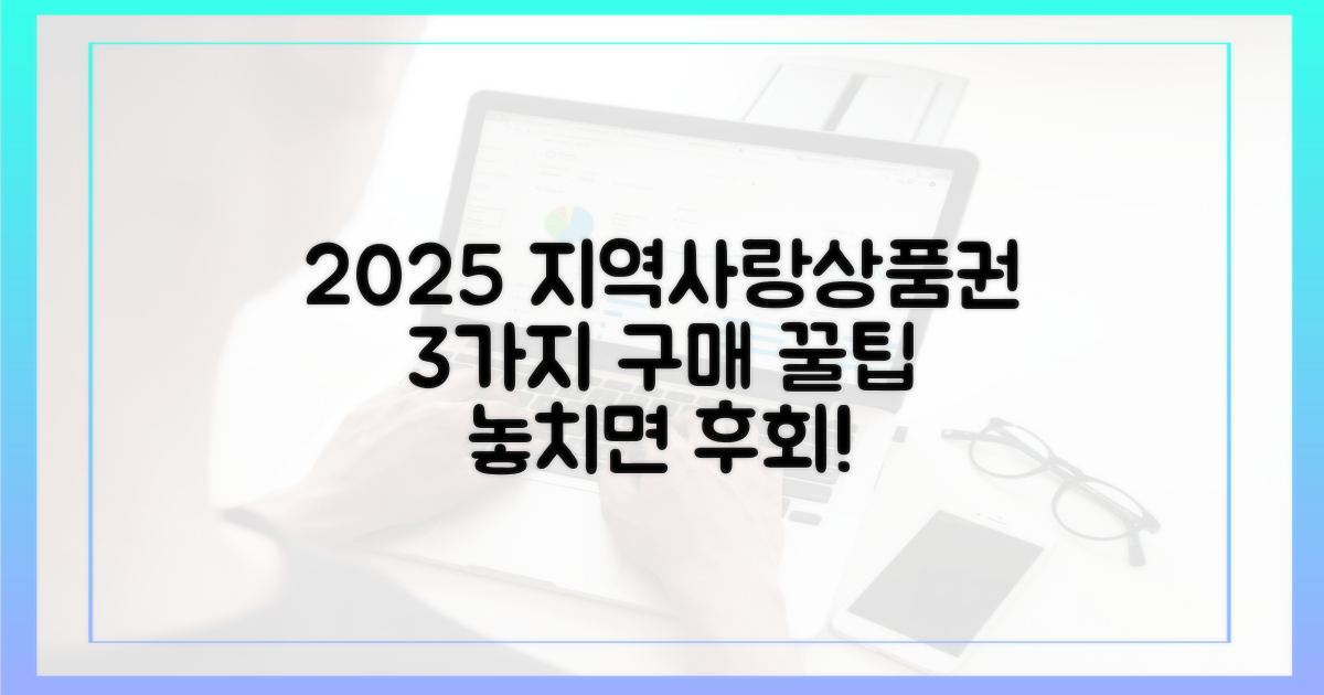 2025년 지역사랑상품권 3가지 구매법