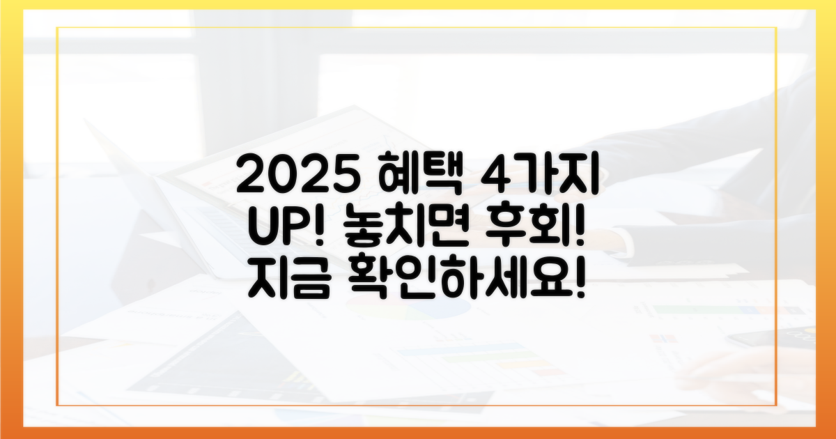 2025년 구매 혜택 4가지 확인